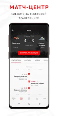 ХК «Авангард» android App screenshot 1