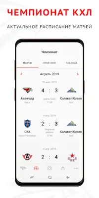 ХК «Авангард» android App screenshot 2