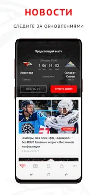 ХК «Авангард» android App screenshot 3